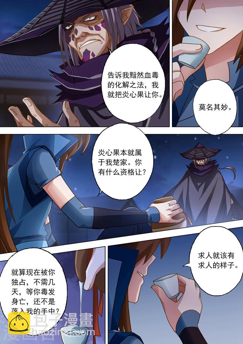 🍔灵剑尊 第34话 将计就计 第3页