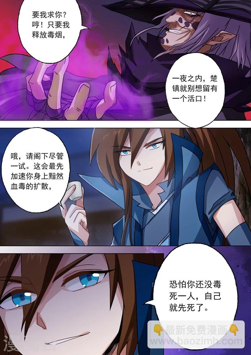 🍔灵剑尊 第34话 将计就计 第4页