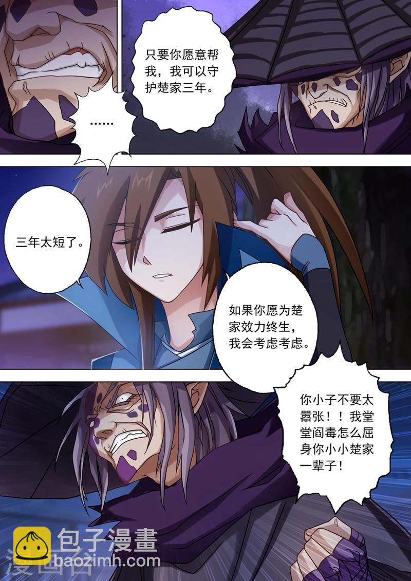 🍔灵剑尊 第34话 将计就计 第5页