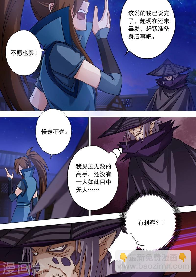 🍔灵剑尊 第34话 将计就计 第6页