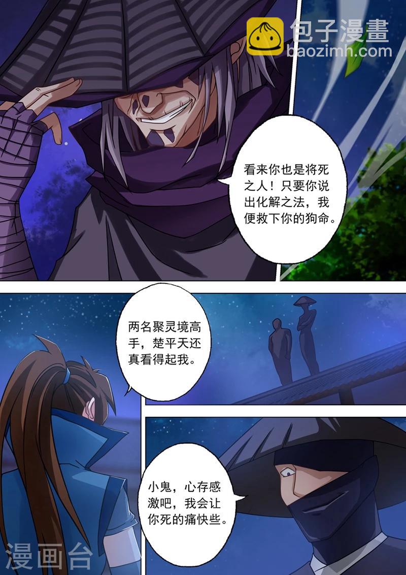🍔灵剑尊 第34话 将计就计 第7页