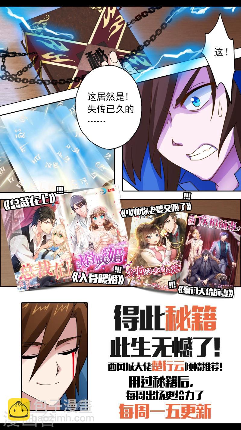 🍔灵剑尊 第34话 将计就计 第9页