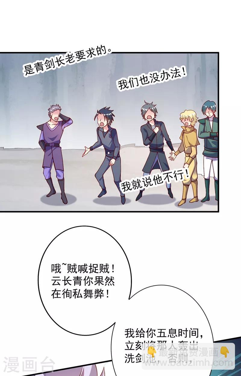 🍔灵剑尊 第332话 有人说我浪费时间？ 第11页