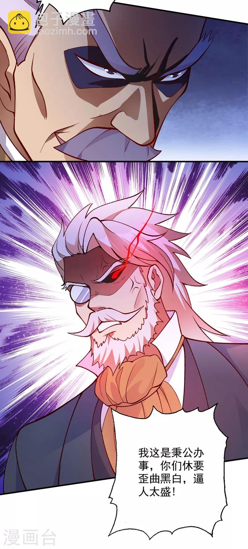 🍔灵剑尊 第332话 有人说我浪费时间？ 第13页
