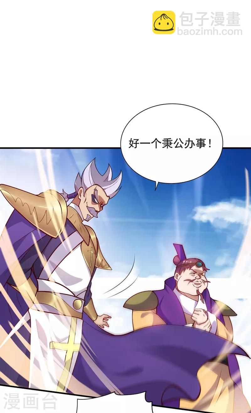 🍔灵剑尊 第332话 有人说我浪费时间？ 第14页