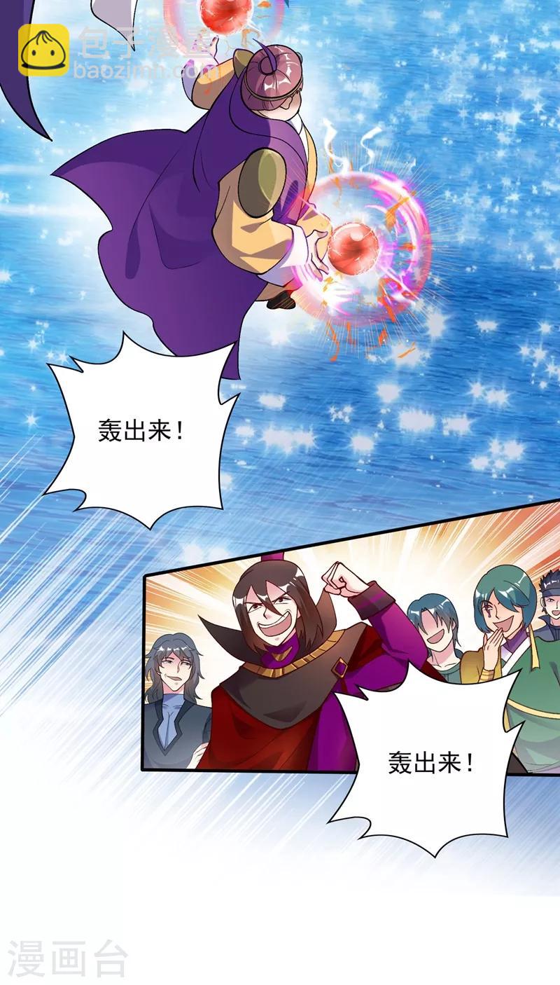 🍔灵剑尊 第332话 有人说我浪费时间？ 第16页