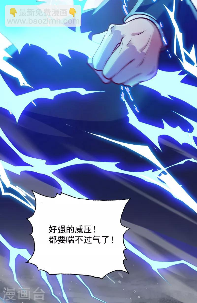 🍔灵剑尊 第332话 有人说我浪费时间？ 第18页