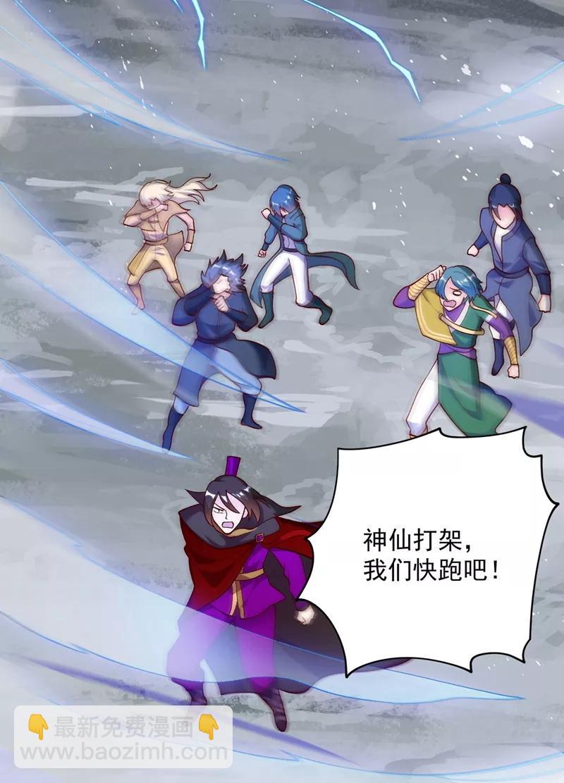 🍔灵剑尊 第332话 有人说我浪费时间？ 第19页