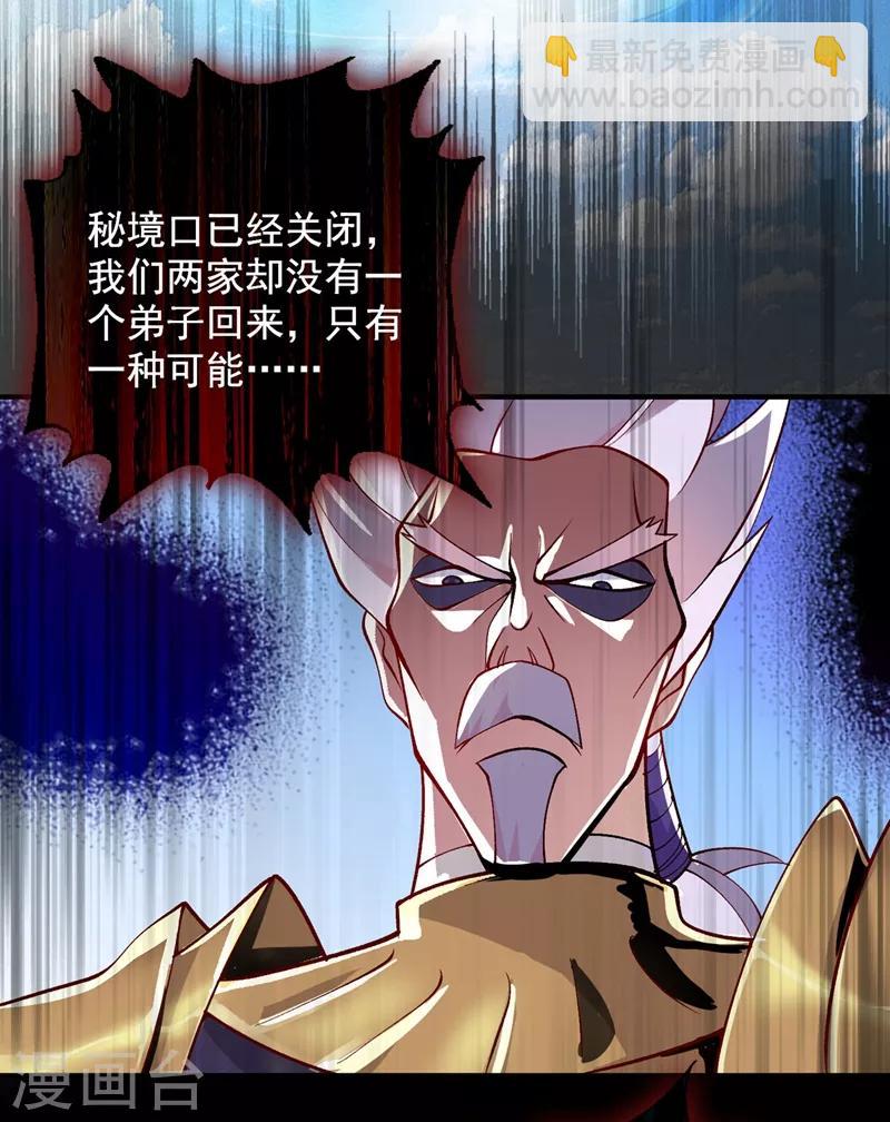 🍔灵剑尊 第332话 有人说我浪费时间？ 第2页