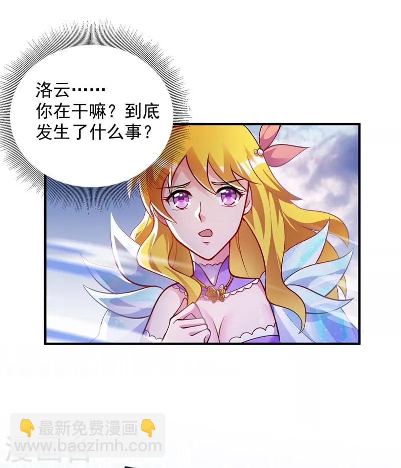 🍔灵剑尊 第332话 有人说我浪费时间？ 第20页