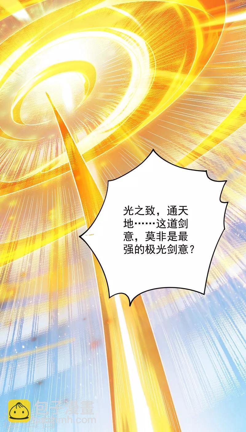 🍔灵剑尊 第332话 有人说我浪费时间？ 第23页
