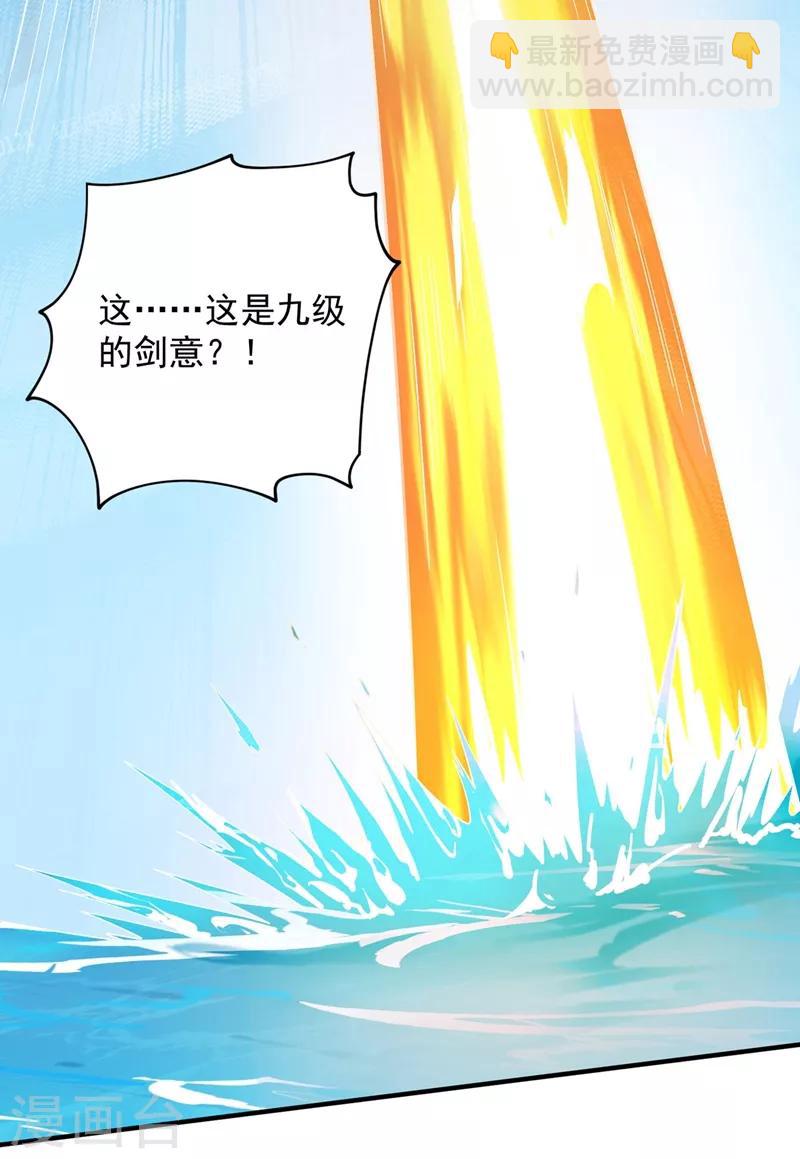 🍔灵剑尊 第332话 有人说我浪费时间？ 第24页
