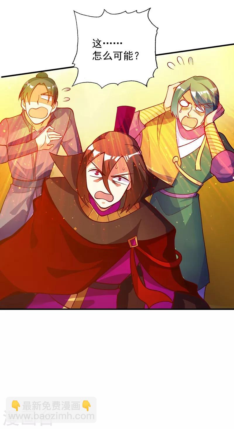 🍔灵剑尊 第332话 有人说我浪费时间？ 第25页