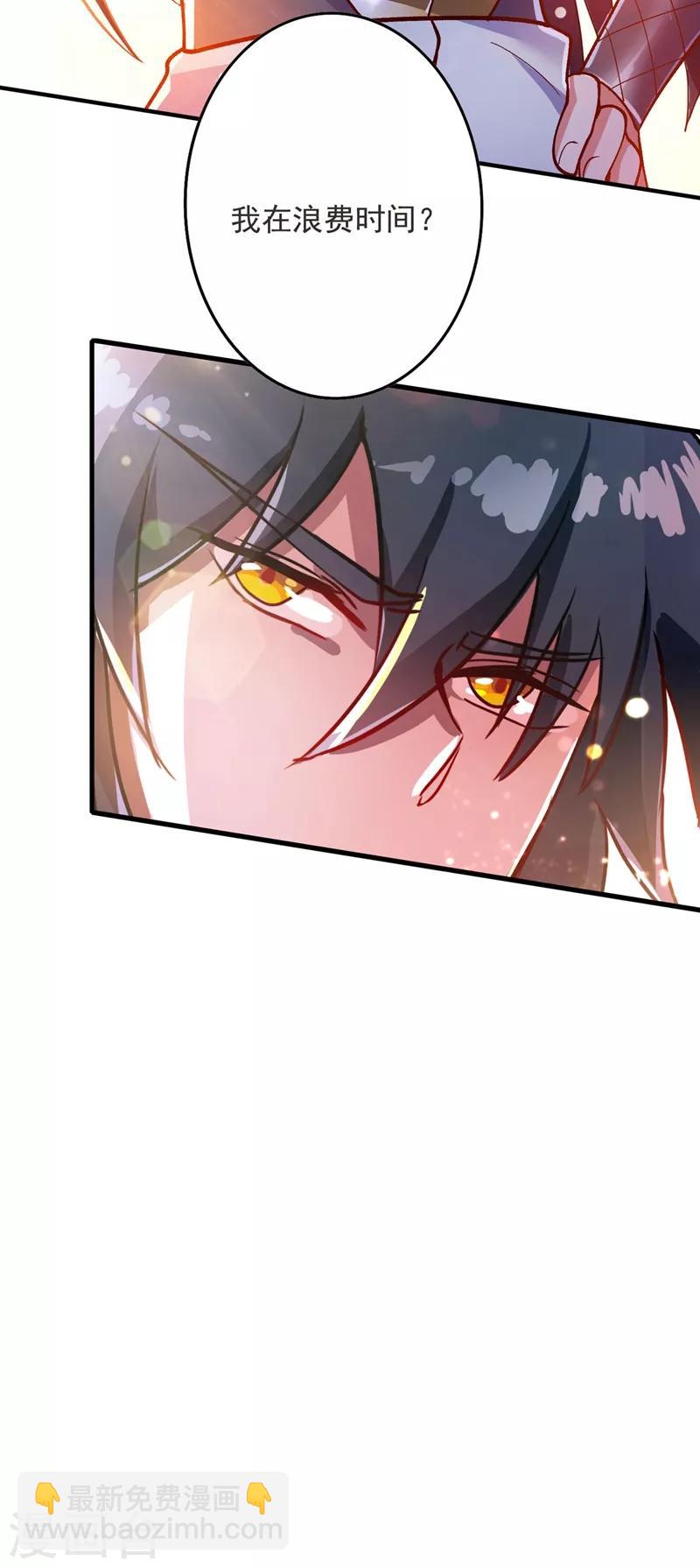 🍔灵剑尊 第332话 有人说我浪费时间？ 第28页