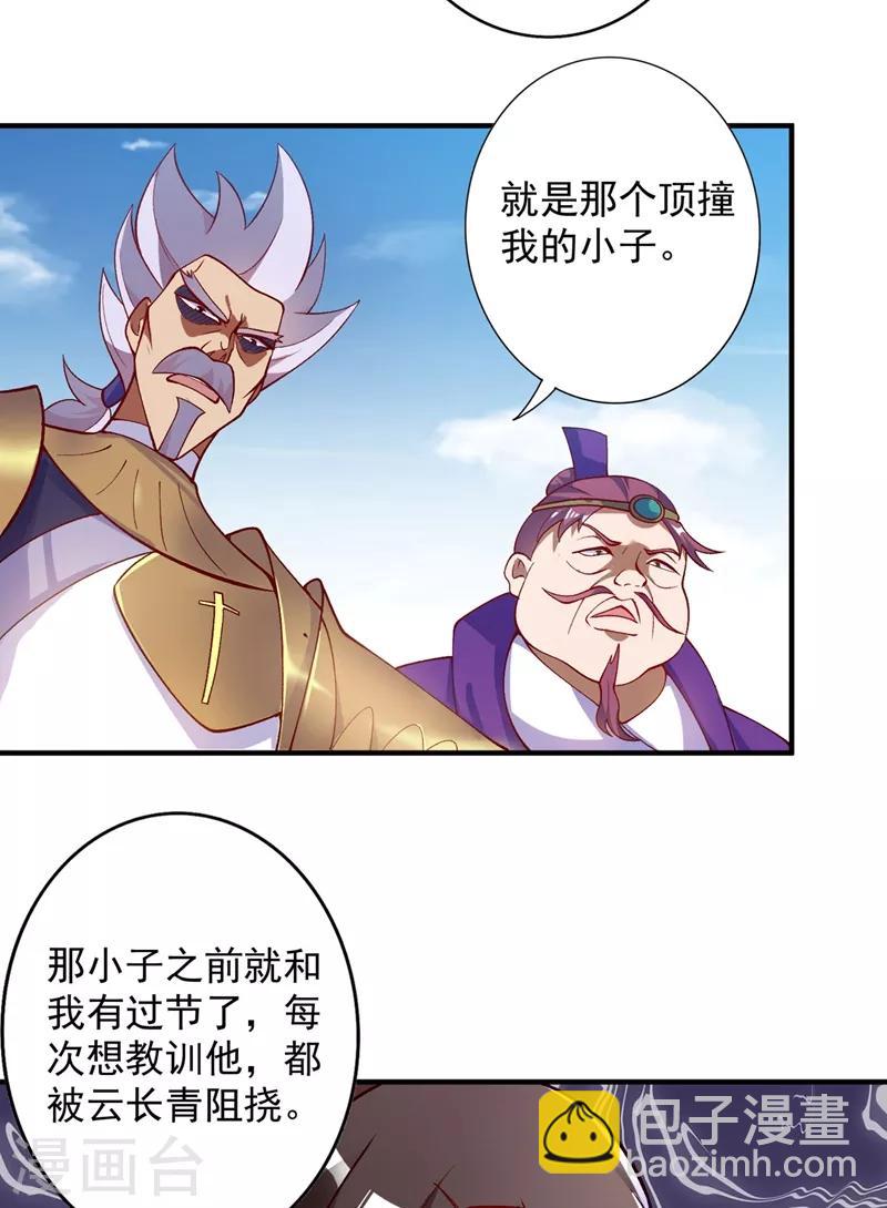 🍔灵剑尊 第332话 有人说我浪费时间？ 第5页