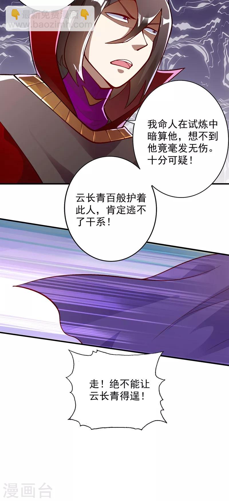 🍔灵剑尊 第332话 有人说我浪费时间？ 第6页