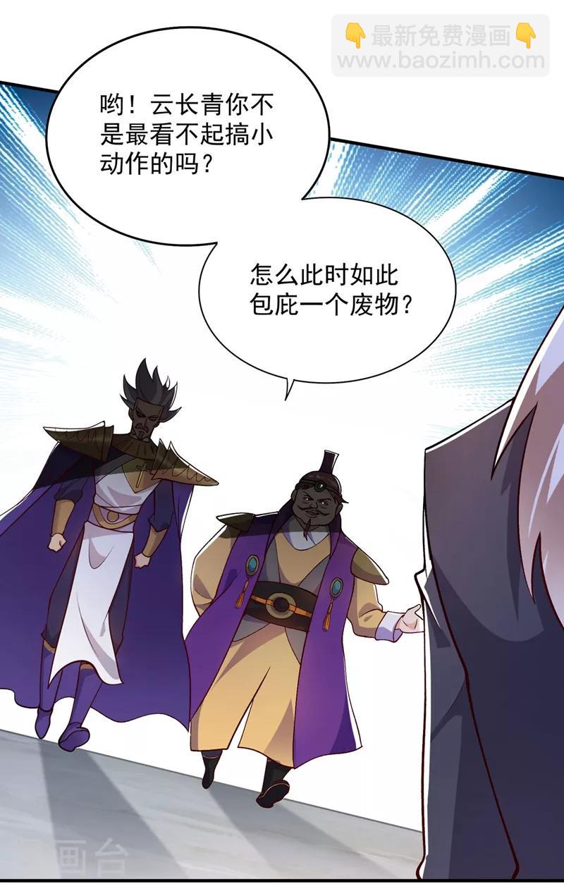 🍔灵剑尊 第332话 有人说我浪费时间？ 第7页