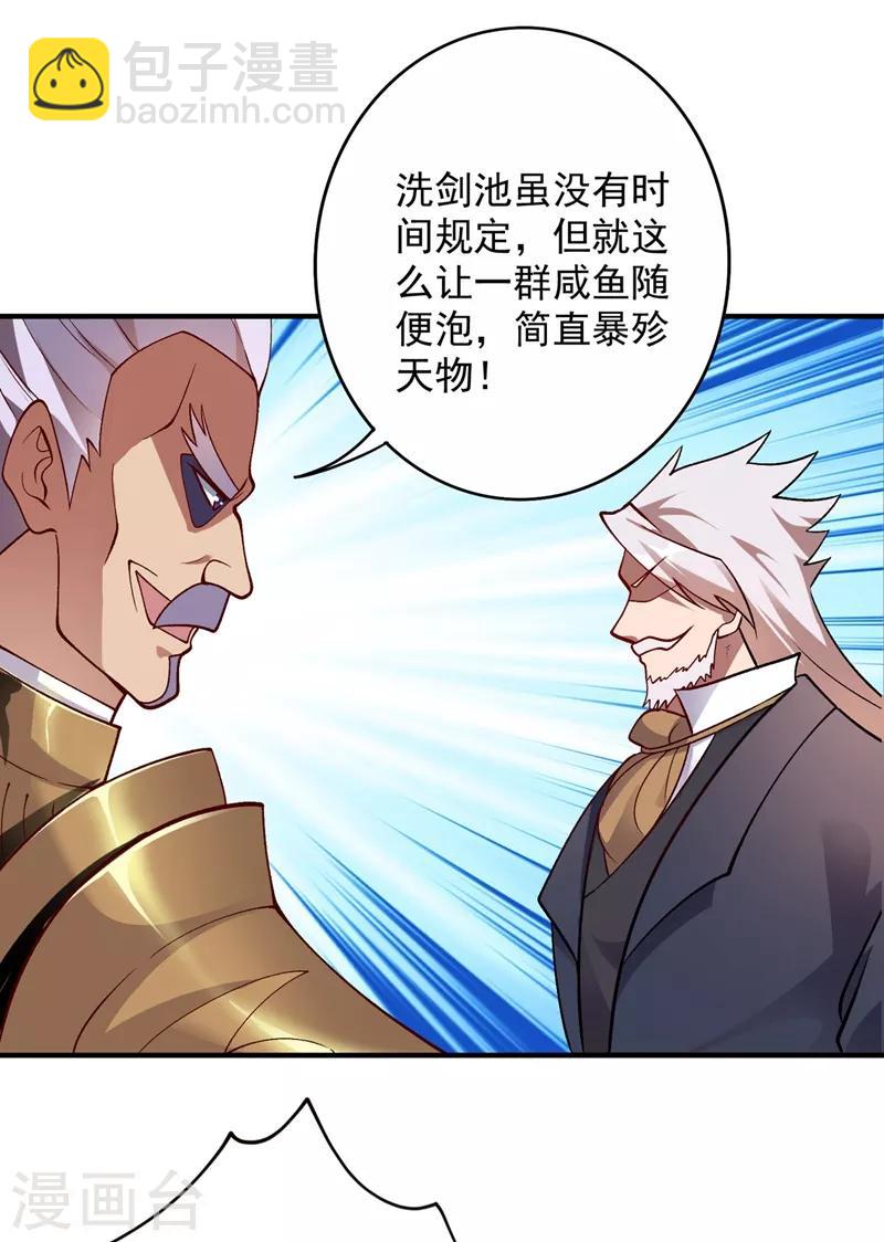 🍔灵剑尊 第332话 有人说我浪费时间？ 第8页