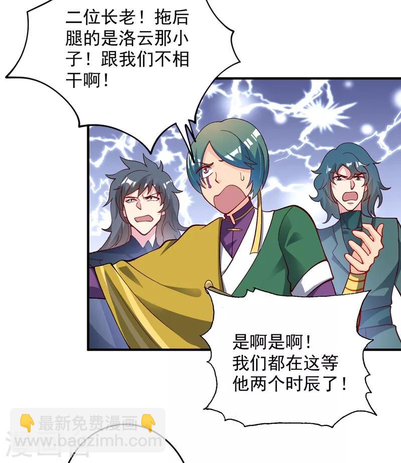 🍔灵剑尊 第332话 有人说我浪费时间？ 第9页