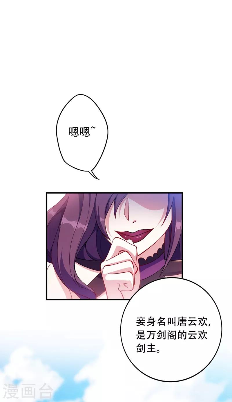 🍔灵剑尊 第334话 阁主与剑主哄抢收徒？ 第1页