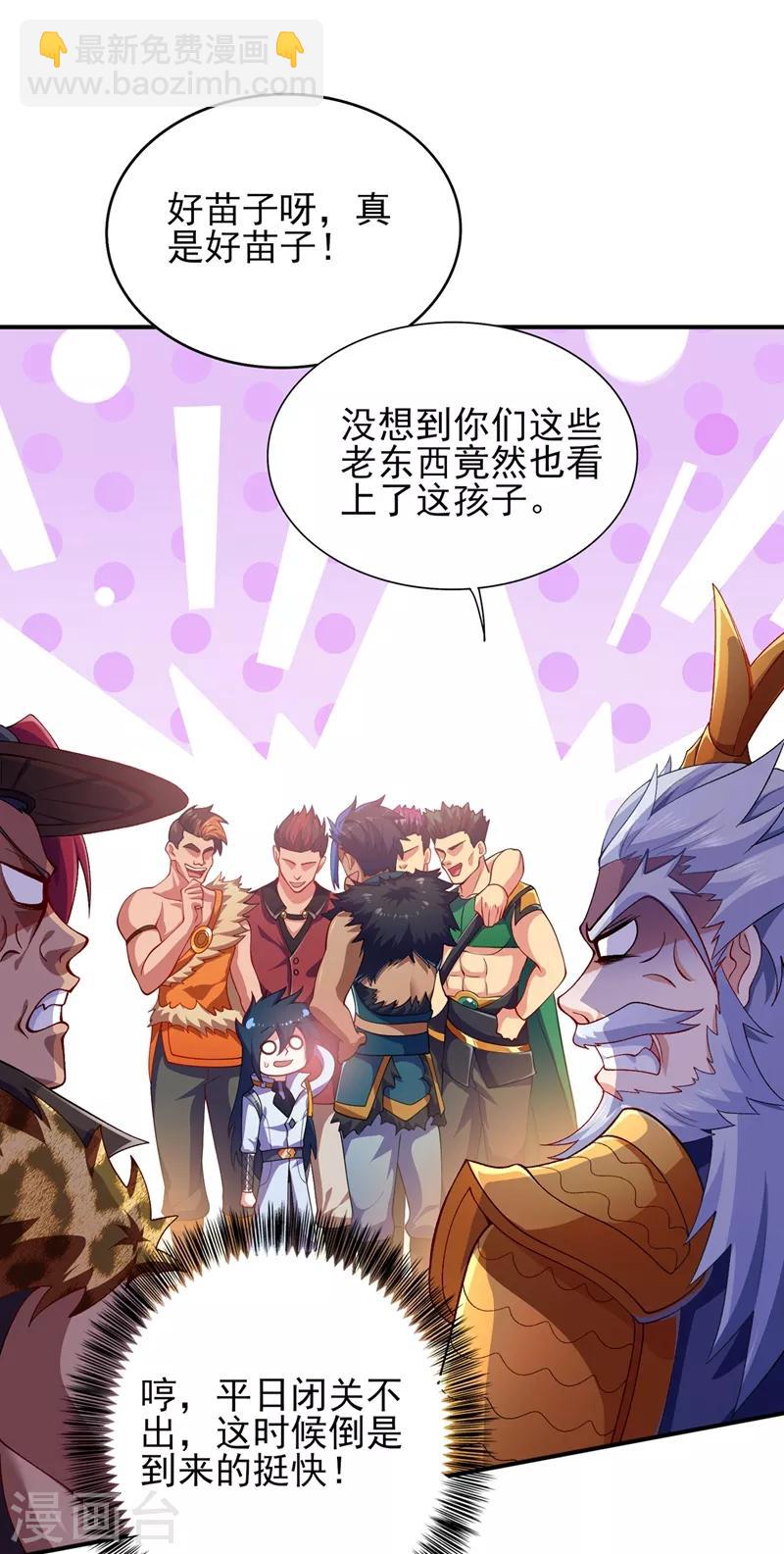🍔灵剑尊 第334话 阁主与剑主哄抢收徒？ 第11页