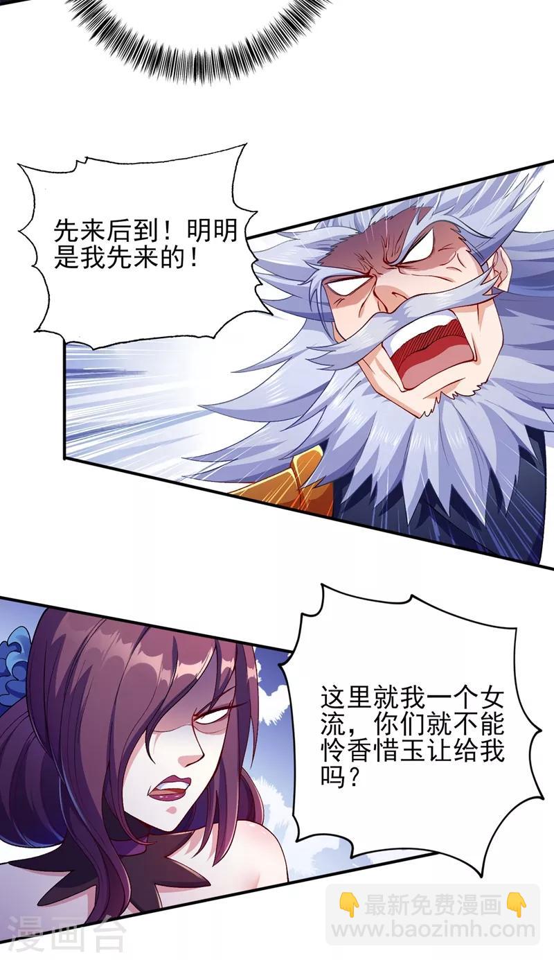 🍔灵剑尊 第334话 阁主与剑主哄抢收徒？ 第12页