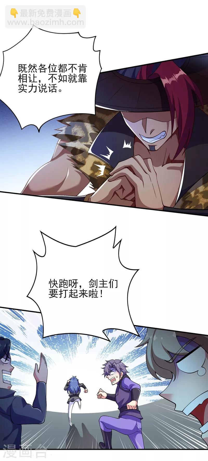 🍔灵剑尊 第334话 阁主与剑主哄抢收徒？ 第13页