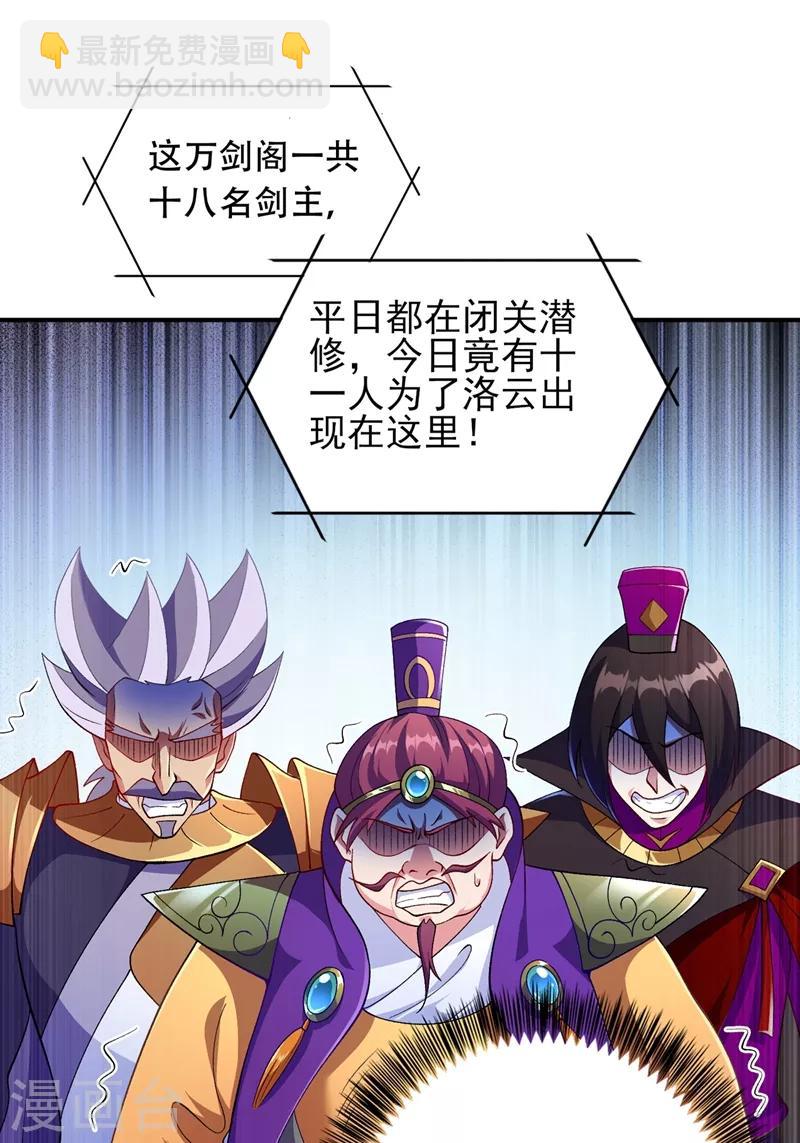 🍔灵剑尊 第334话 阁主与剑主哄抢收徒？ 第14页