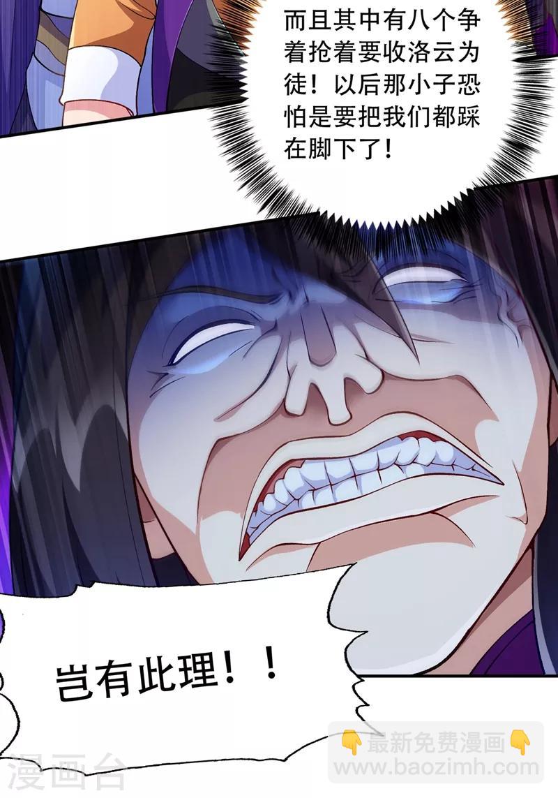 🍔灵剑尊 第334话 阁主与剑主哄抢收徒？ 第15页
