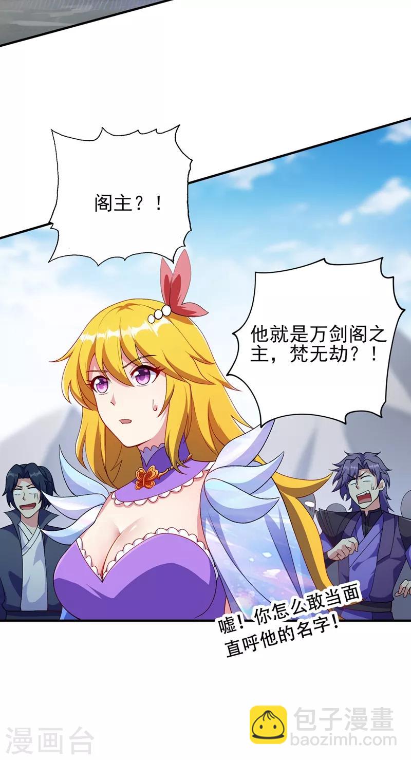 🍔灵剑尊 第334话 阁主与剑主哄抢收徒？ 第20页