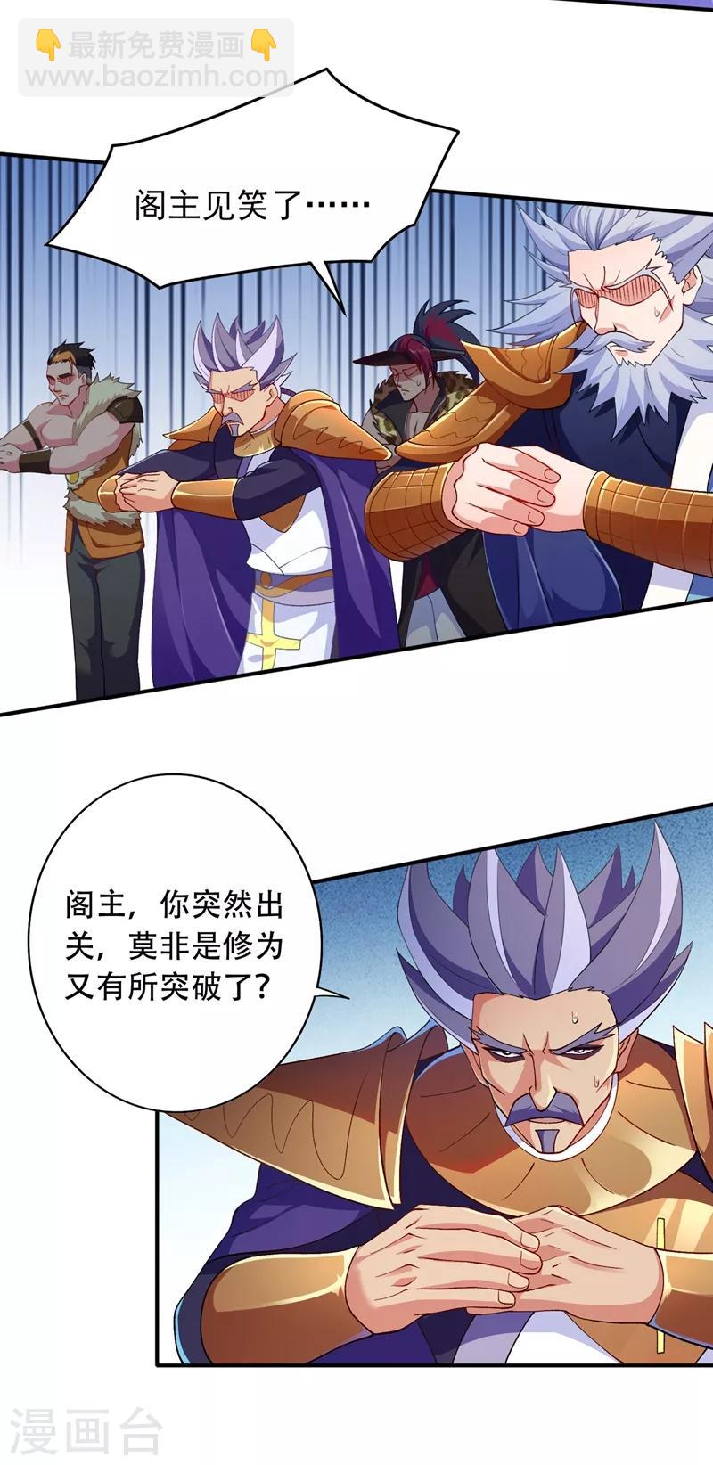🍔灵剑尊 第334话 阁主与剑主哄抢收徒？ 第23页