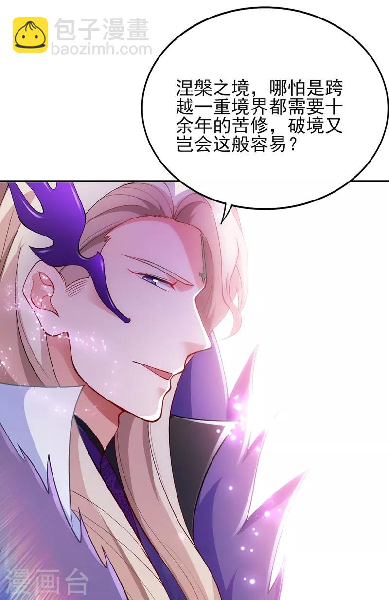 🍔灵剑尊 第334话 阁主与剑主哄抢收徒？ 第24页