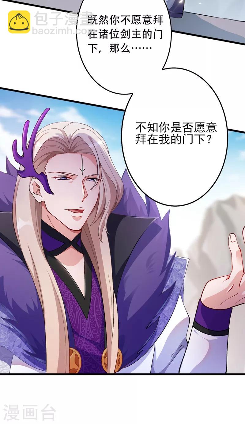 🍔灵剑尊 第334话 阁主与剑主哄抢收徒？ 第27页