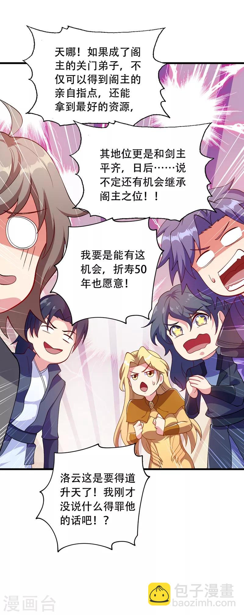 🍔灵剑尊 第334话 阁主与剑主哄抢收徒？ 第28页