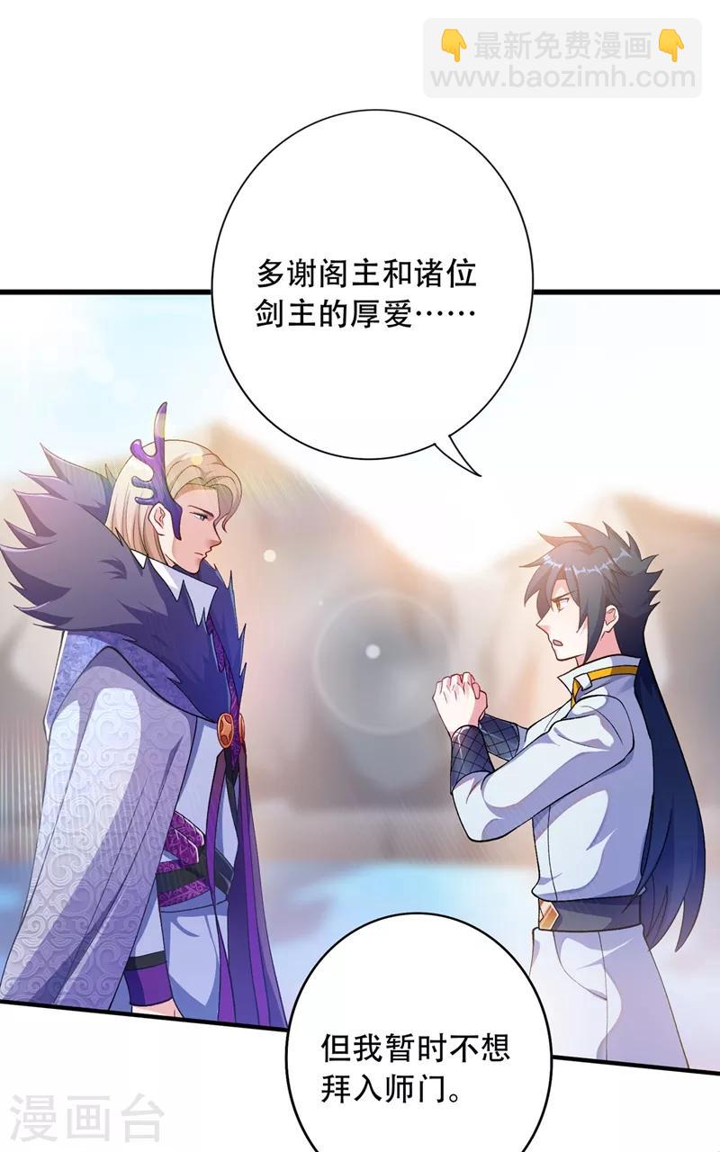 🍔灵剑尊 第334话 阁主与剑主哄抢收徒？ 第29页