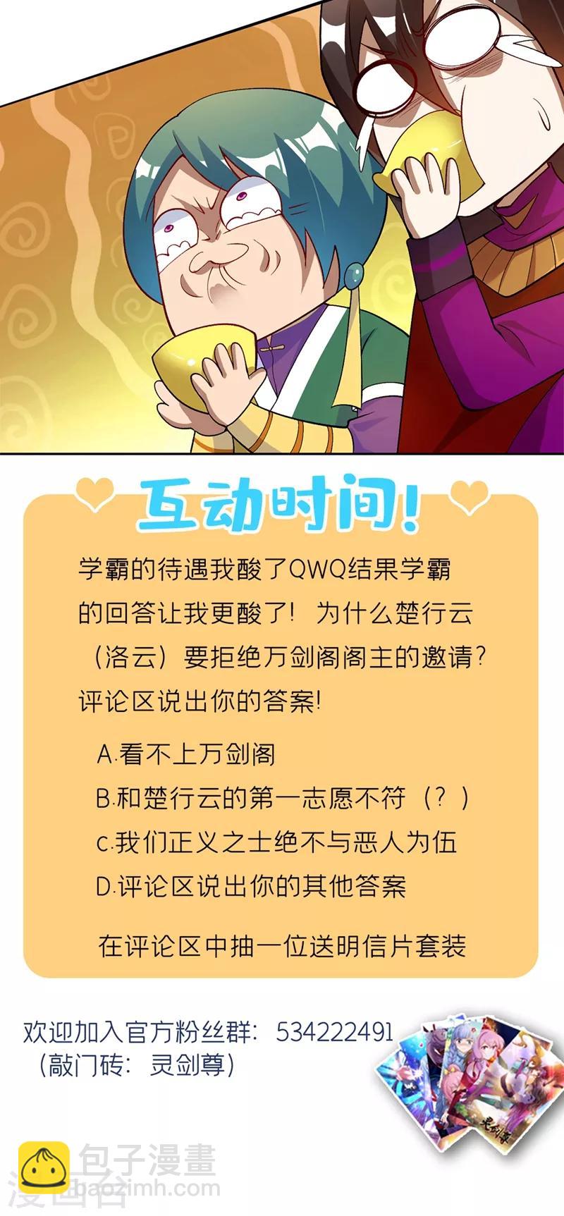 🍔灵剑尊 第334话 阁主与剑主哄抢收徒？ 第31页