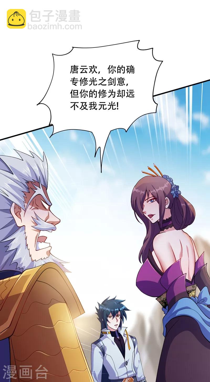 🍔灵剑尊 第334话 阁主与剑主哄抢收徒？ 第4页