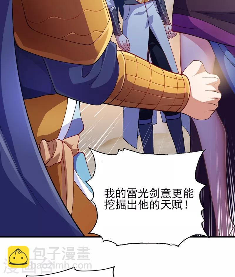 🍔灵剑尊 第334话 阁主与剑主哄抢收徒？ 第5页