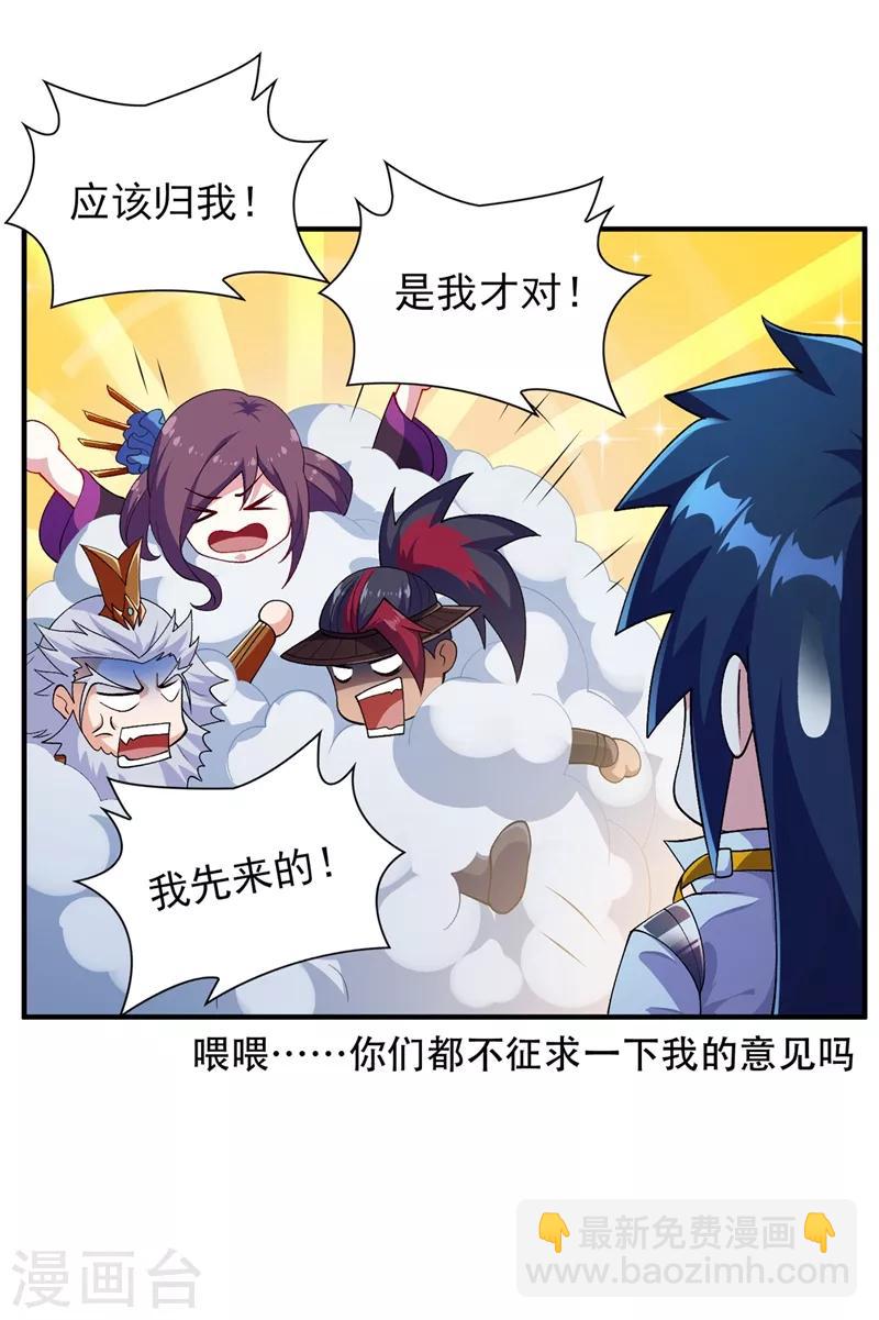 🍔灵剑尊 第334话 阁主与剑主哄抢收徒？ 第7页
