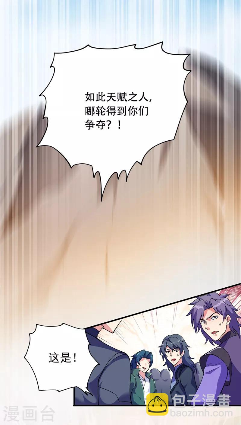 🍔灵剑尊 第334话 阁主与剑主哄抢收徒？ 第9页