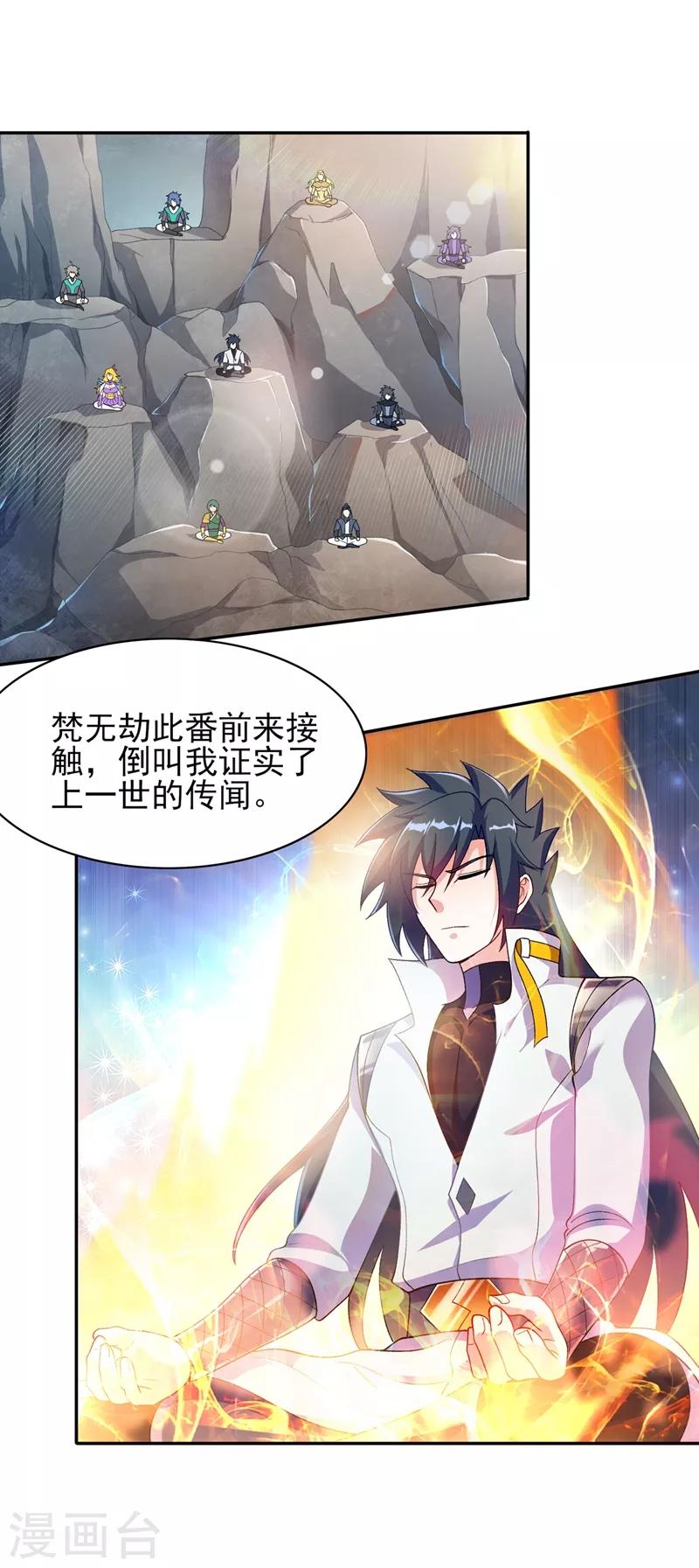 🍔灵剑尊 第336话 前往万剑阁 第1页