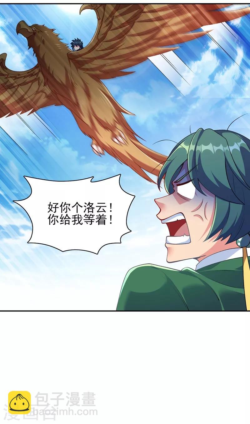🍔灵剑尊 第336话 前往万剑阁 第11页