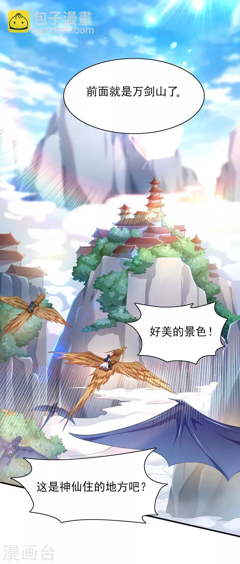 🍔灵剑尊 第336话 前往万剑阁 第12页