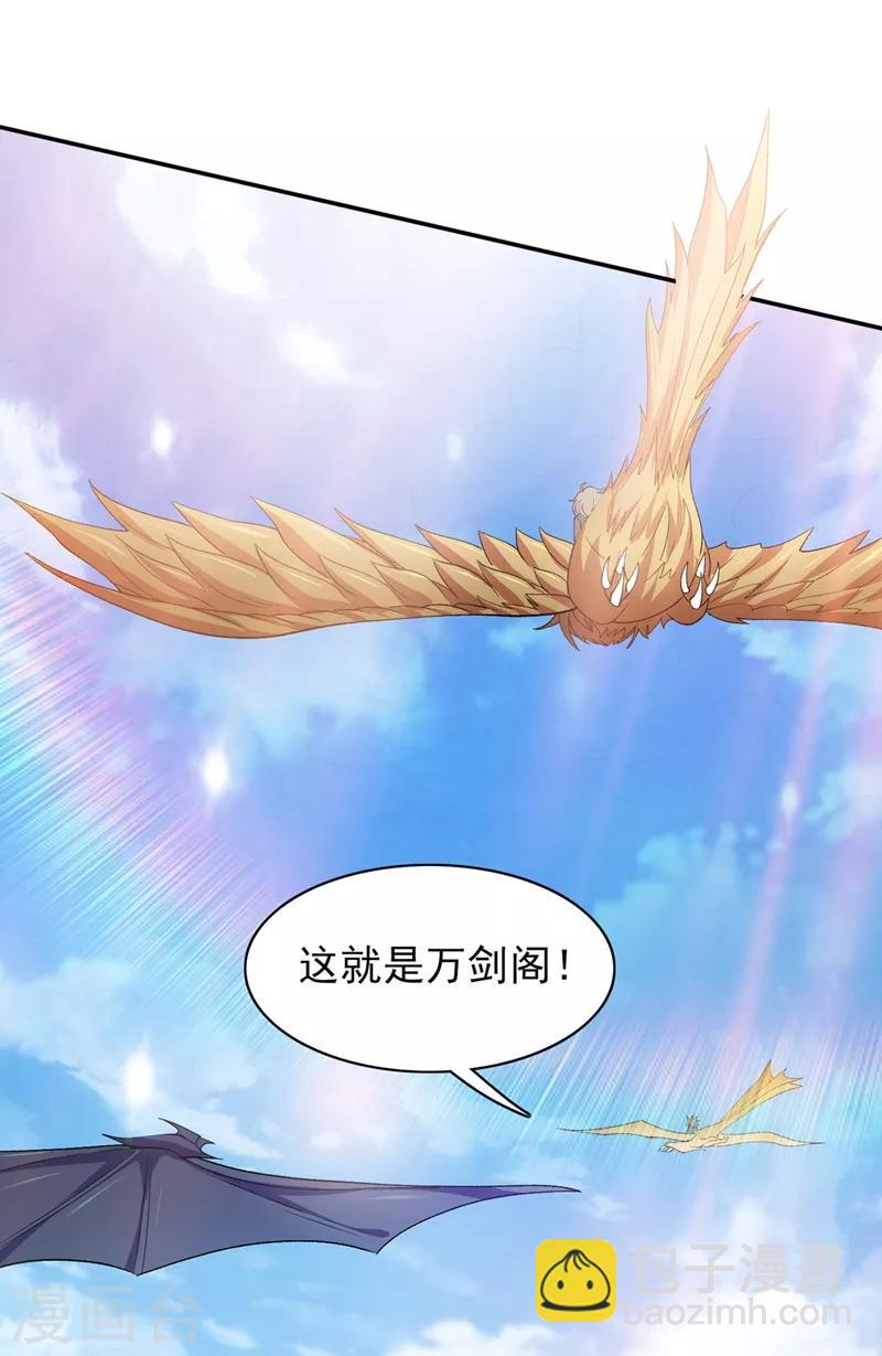 🍔灵剑尊 第336话 前往万剑阁 第13页