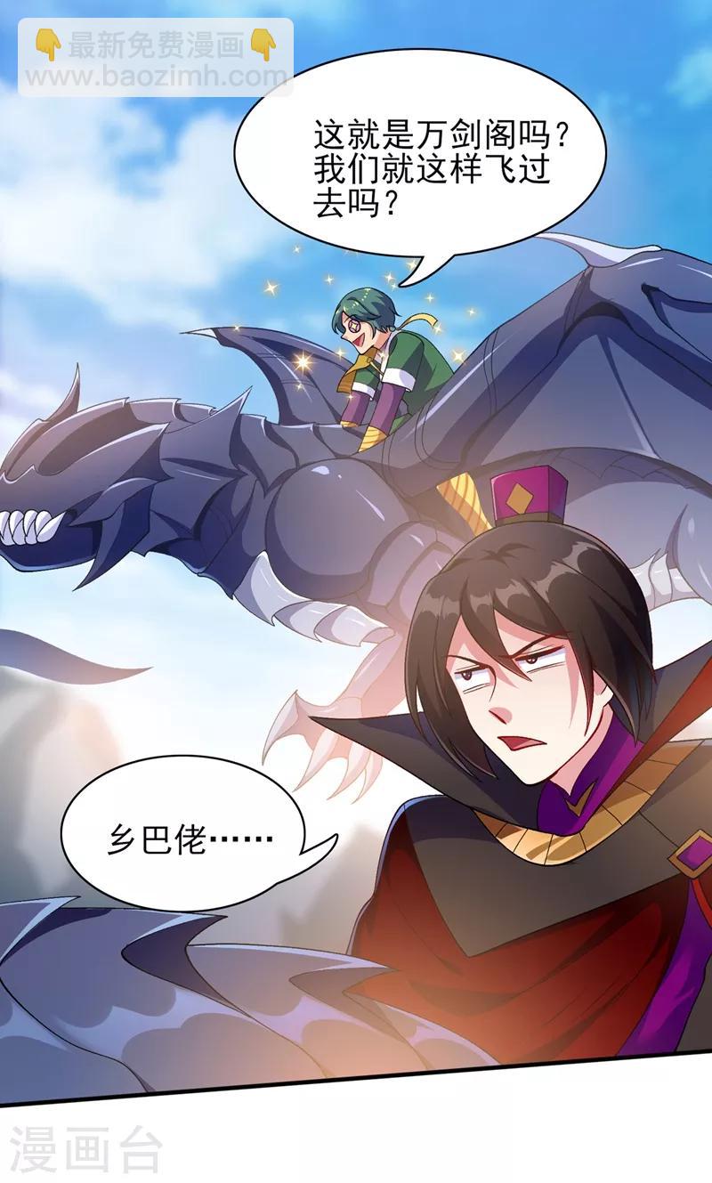 🍔灵剑尊 第336话 前往万剑阁 第16页
