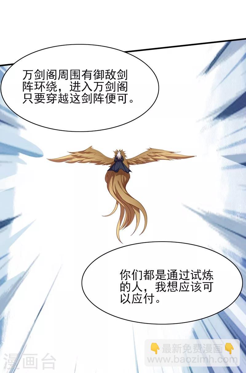 🍔灵剑尊 第336话 前往万剑阁 第17页