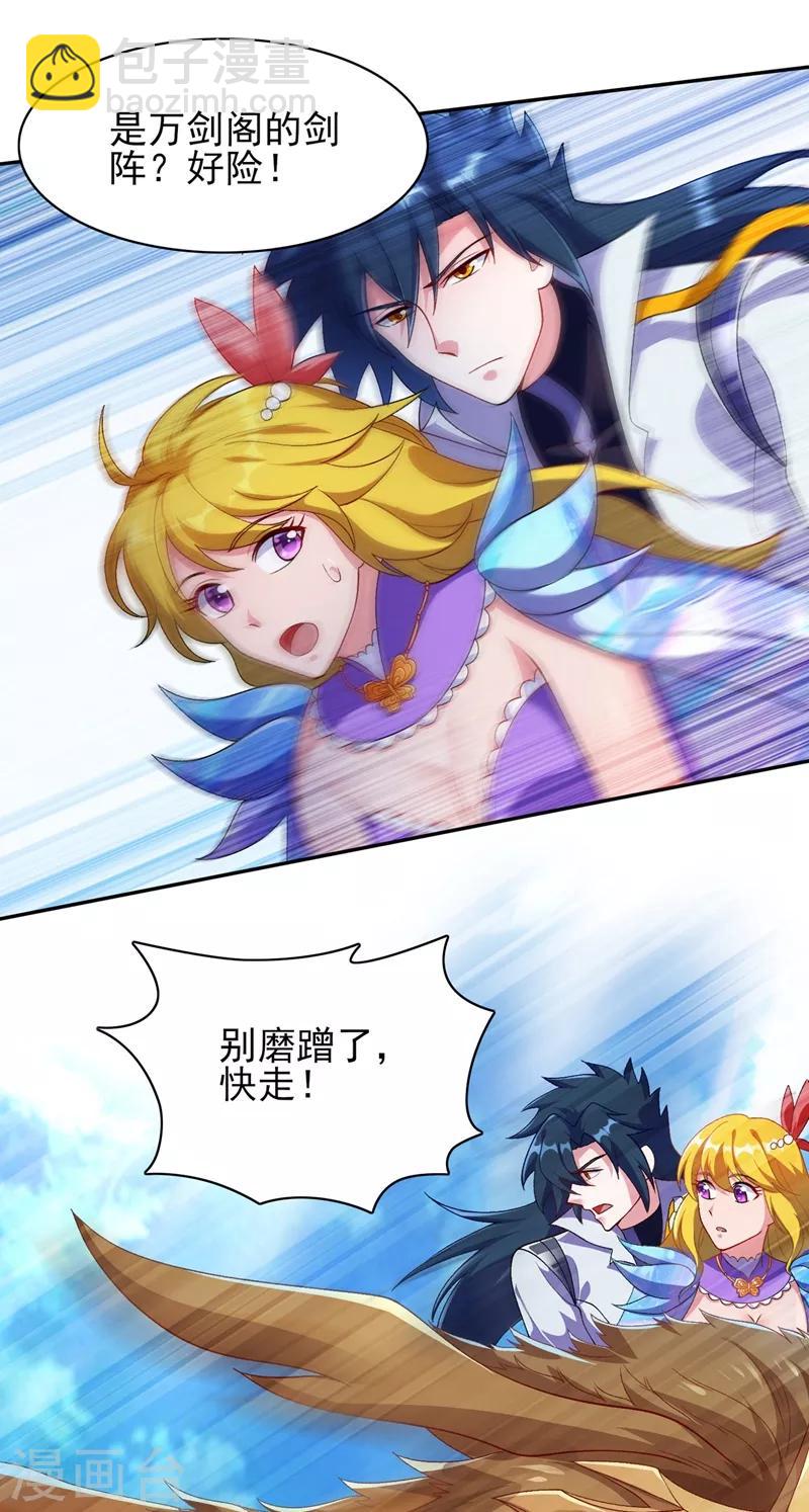 🍔灵剑尊 第336话 前往万剑阁 第22页