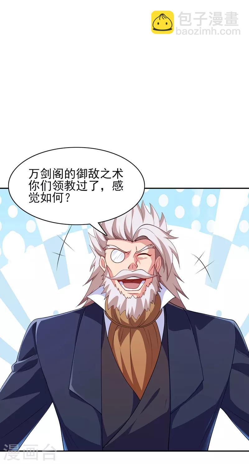 🍔灵剑尊 第336话 前往万剑阁 第24页