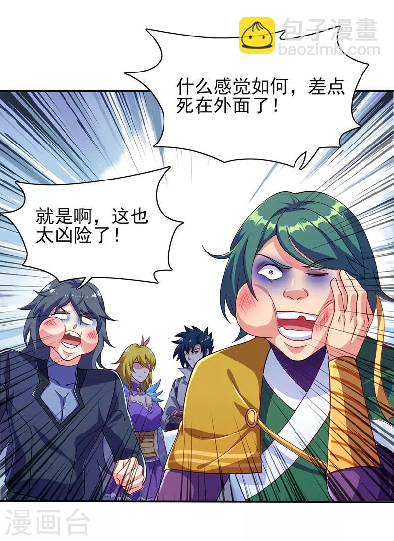 🍔灵剑尊 第336话 前往万剑阁 第25页
