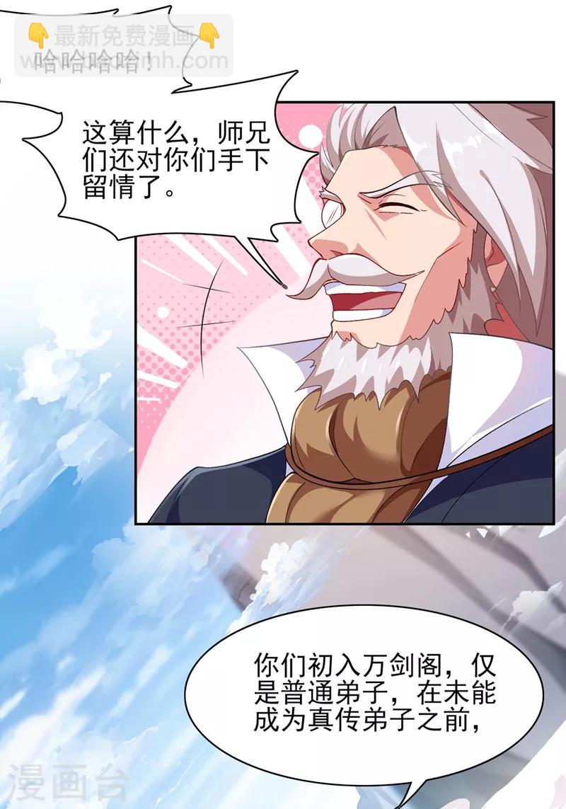 🍔灵剑尊 第336话 前往万剑阁 第26页